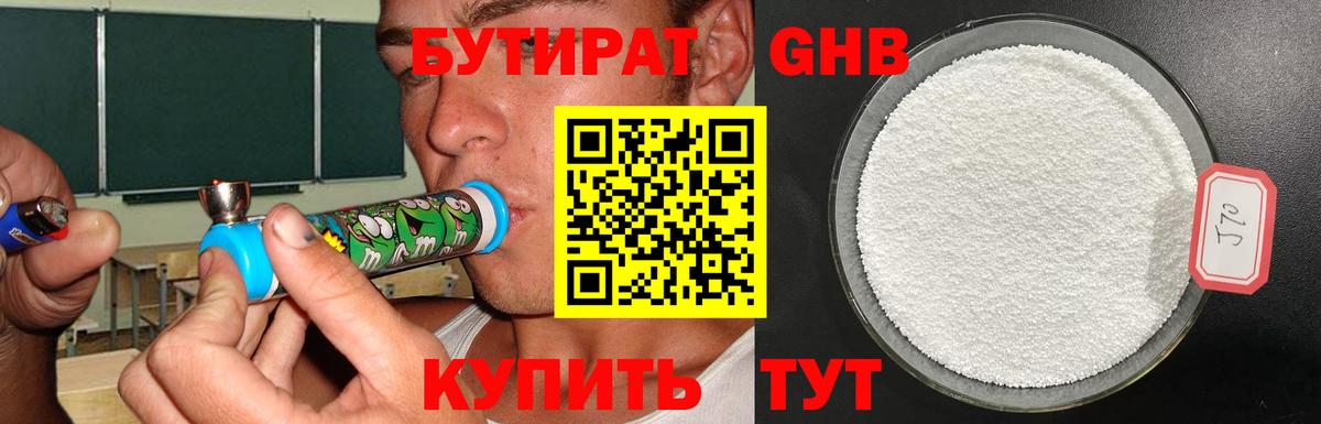 Бутират 99% Карабулак